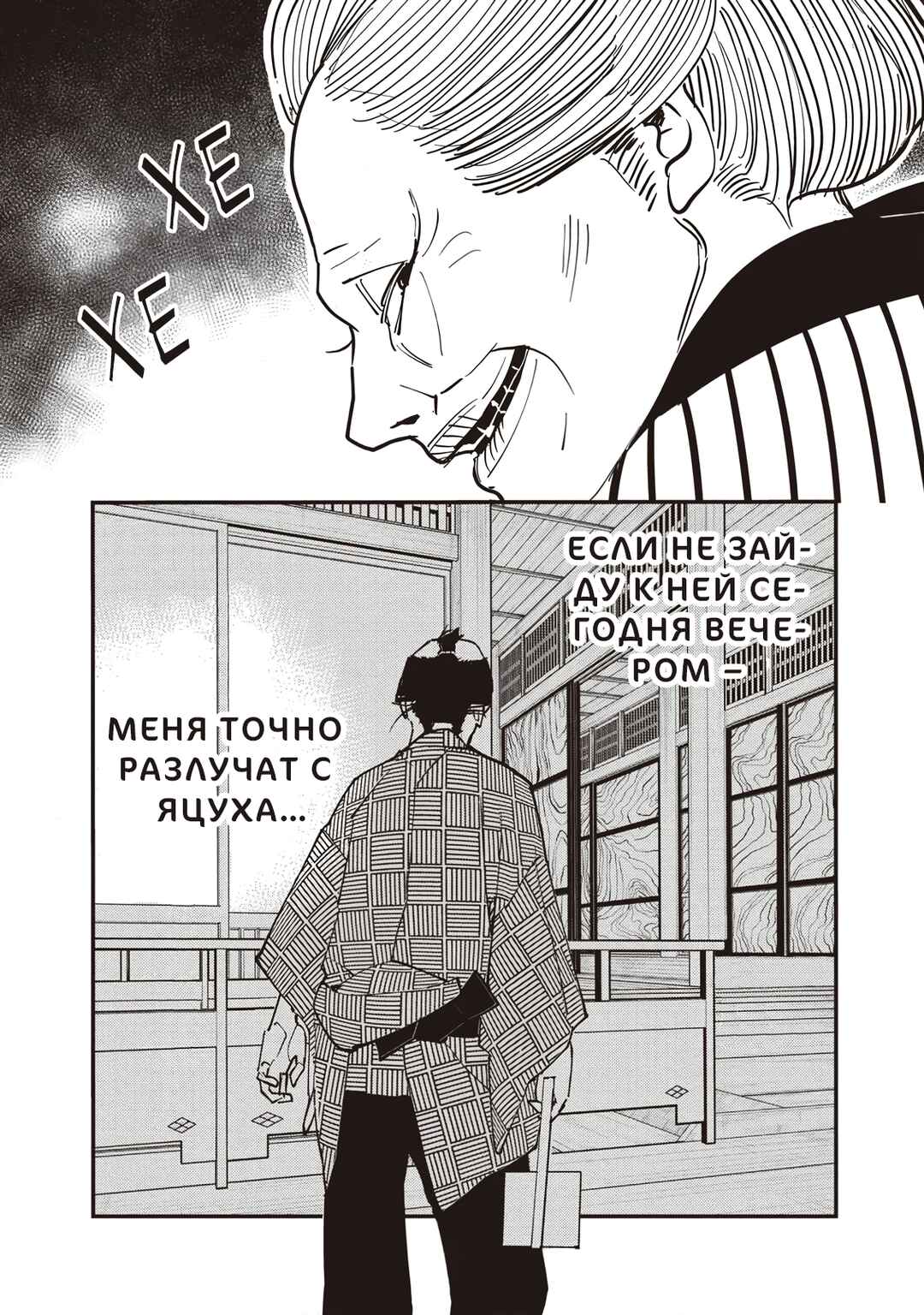 Ao no Tatsuki Chapter 14 - Page 16