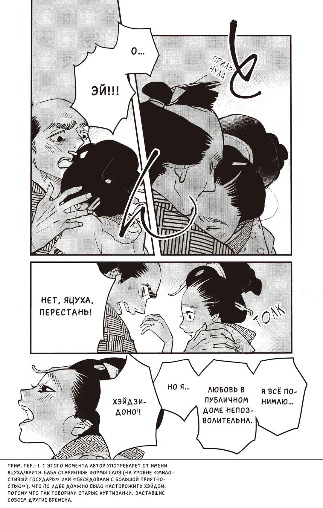 Ao no Tatsuki Chapter 14 - Page 19