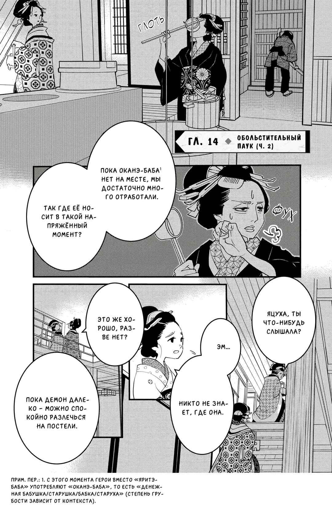 Ao no Tatsuki Chapter 14 - Page 2