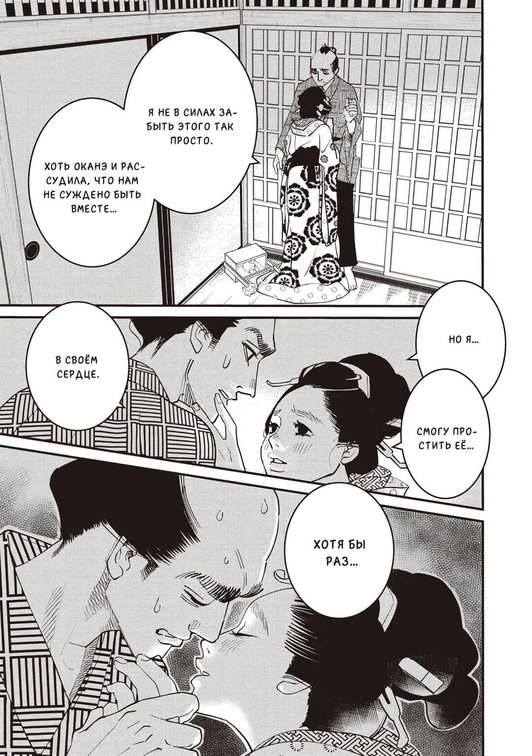 Ao no Tatsuki Chapter 14 - Page 20