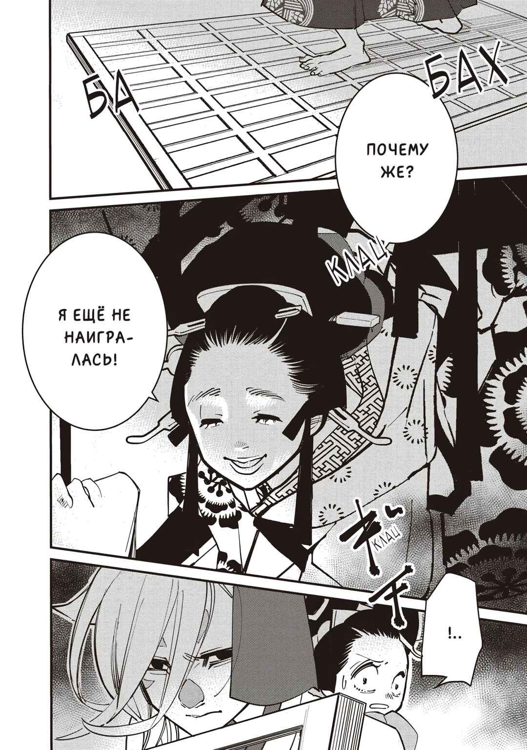 Ao no Tatsuki Chapter 14 - Page 25