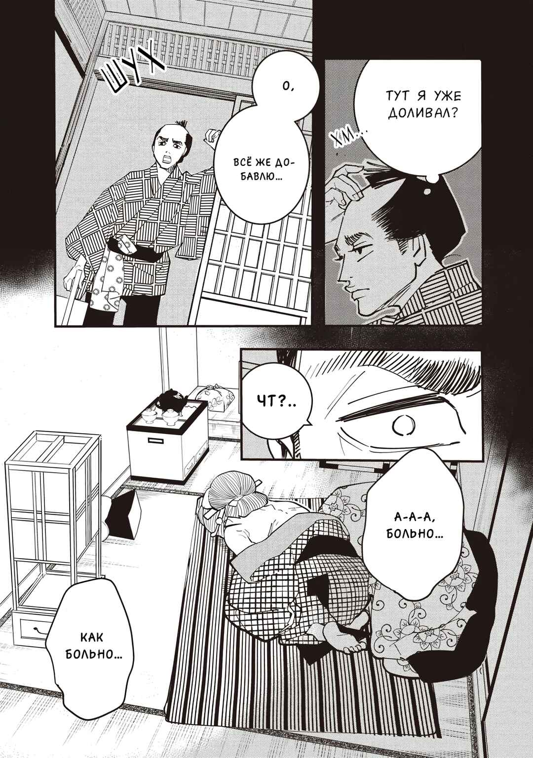 Ao no Tatsuki Chapter 14 - Page 6