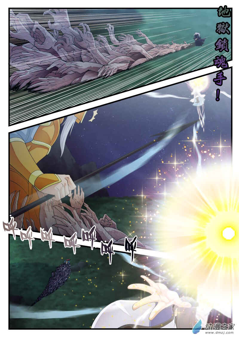 Xiānxiá Shìjiè Chapter 138 - Page 5