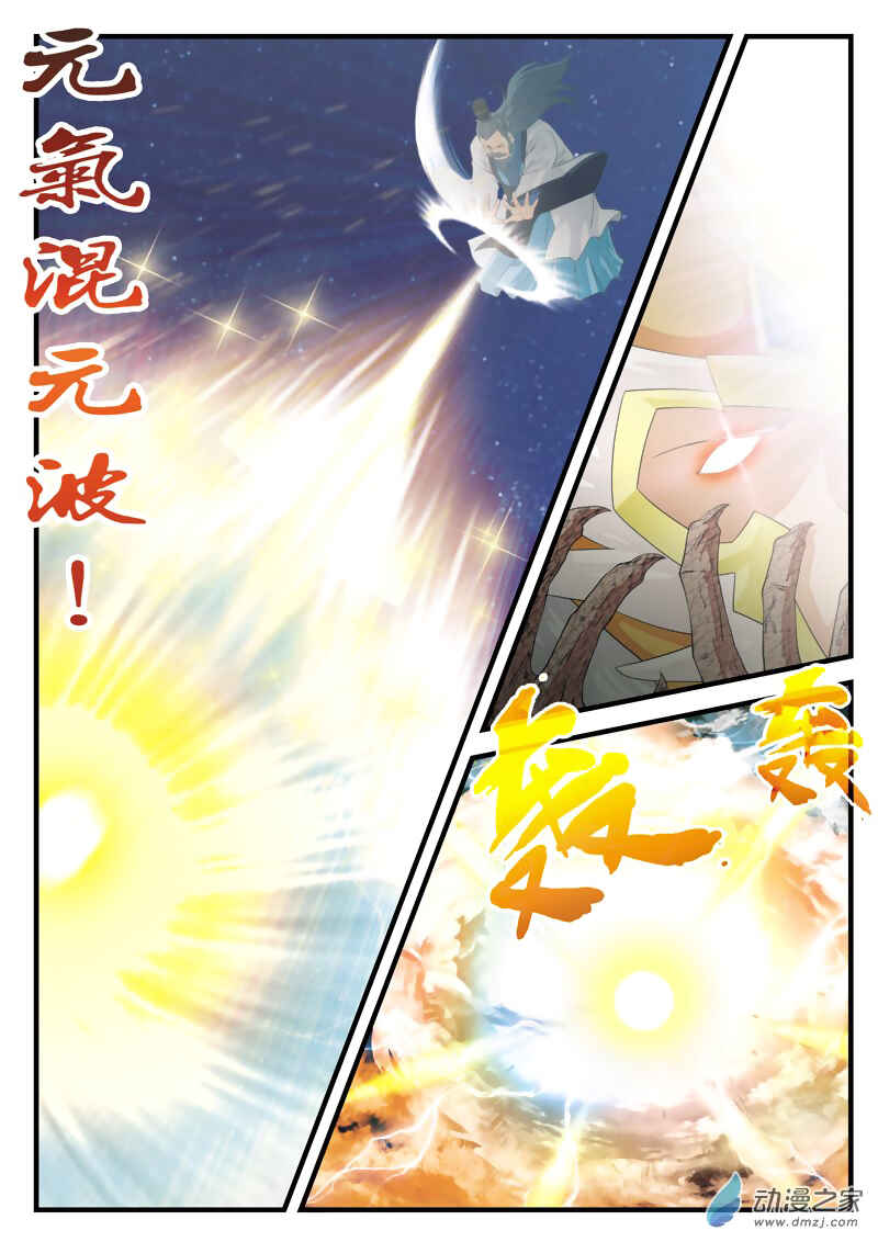 Xiānxiá Shìjiè Chapter 138 - Page 6