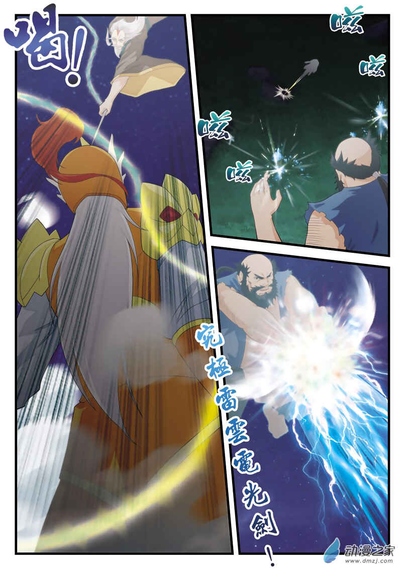 Xiānxiá Shìjiè Chapter 138 - Page 8