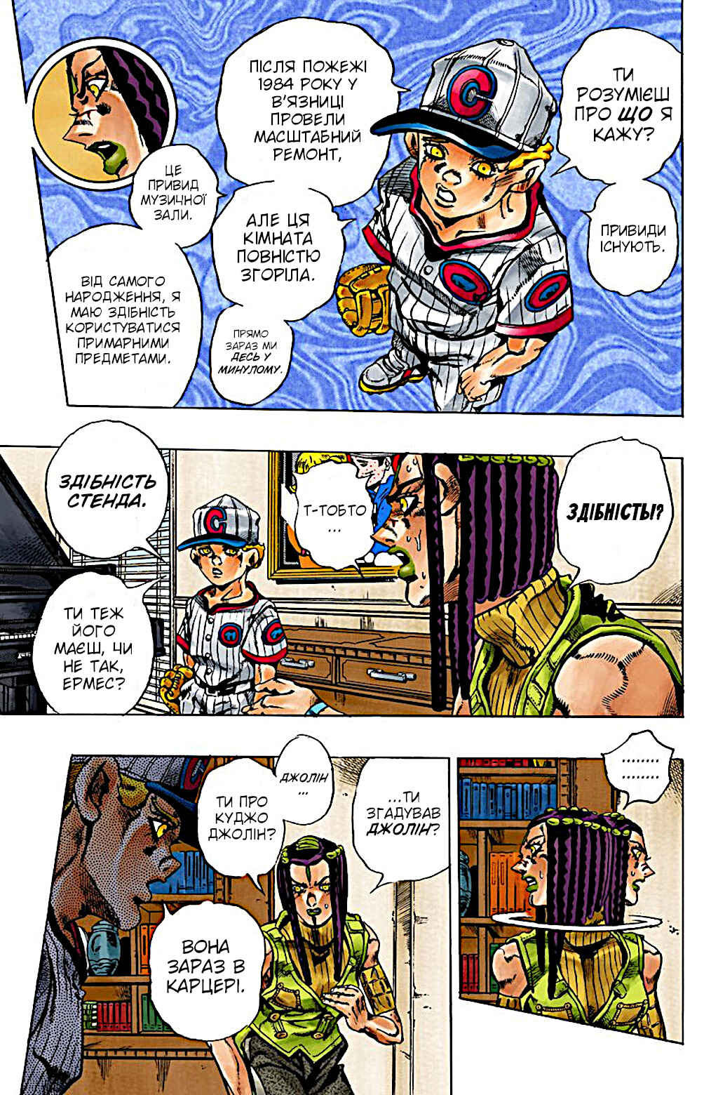 JoJo no Kimyou na Bouken: Part 6 - Stone Ocean Color-ban Chapter 24 - Page 12