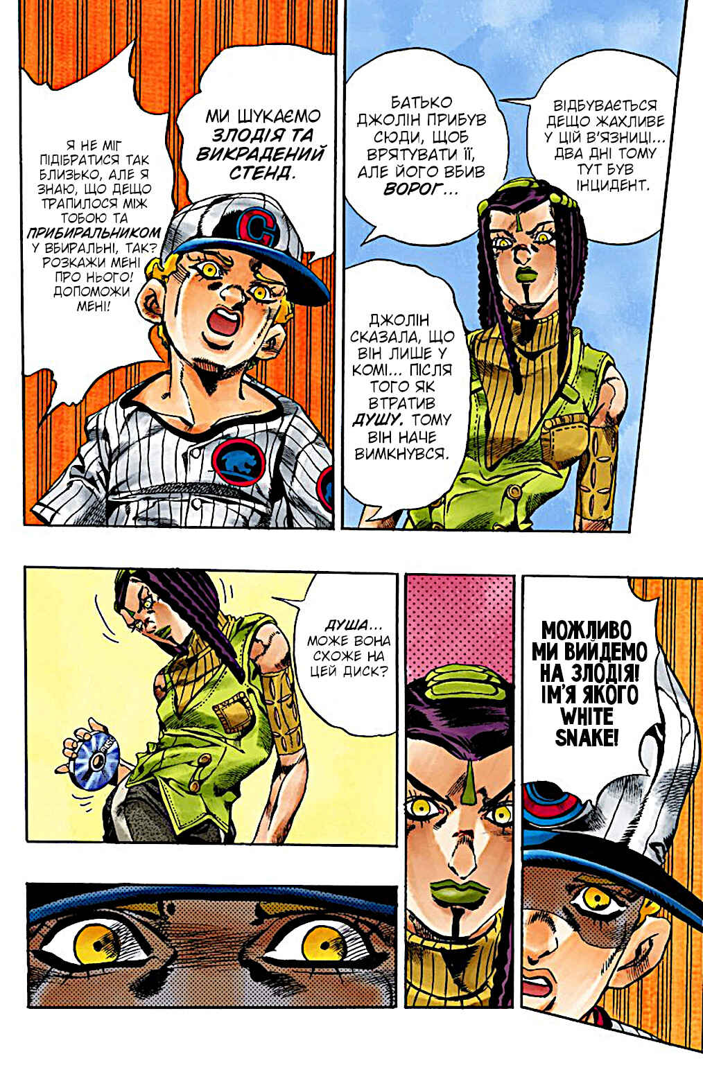 JoJo no Kimyou na Bouken: Part 6 - Stone Ocean Color-ban Chapter 24 - Page 13