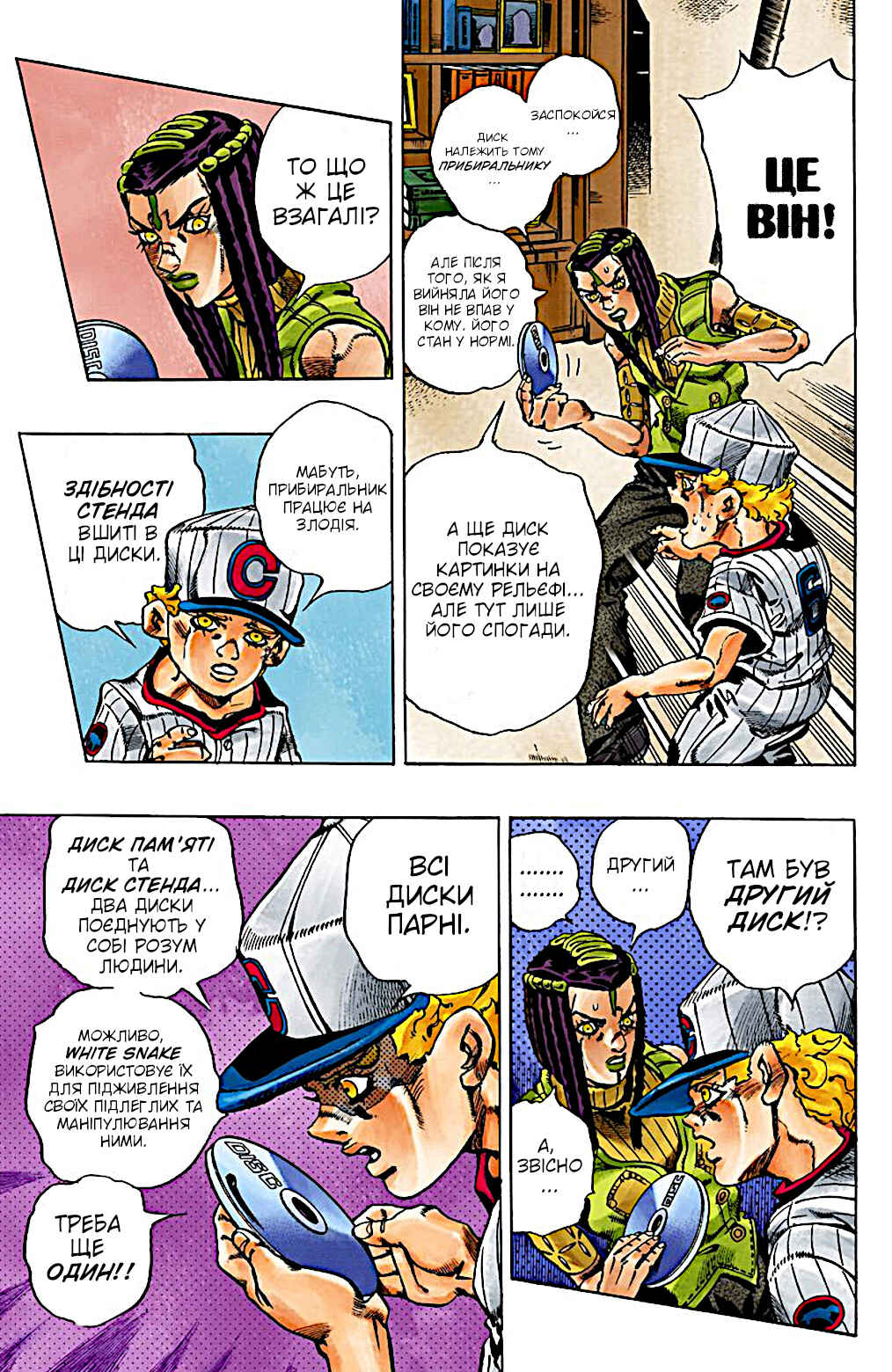 JoJo no Kimyou na Bouken: Part 6 - Stone Ocean Color-ban Chapter 24 - Page 14