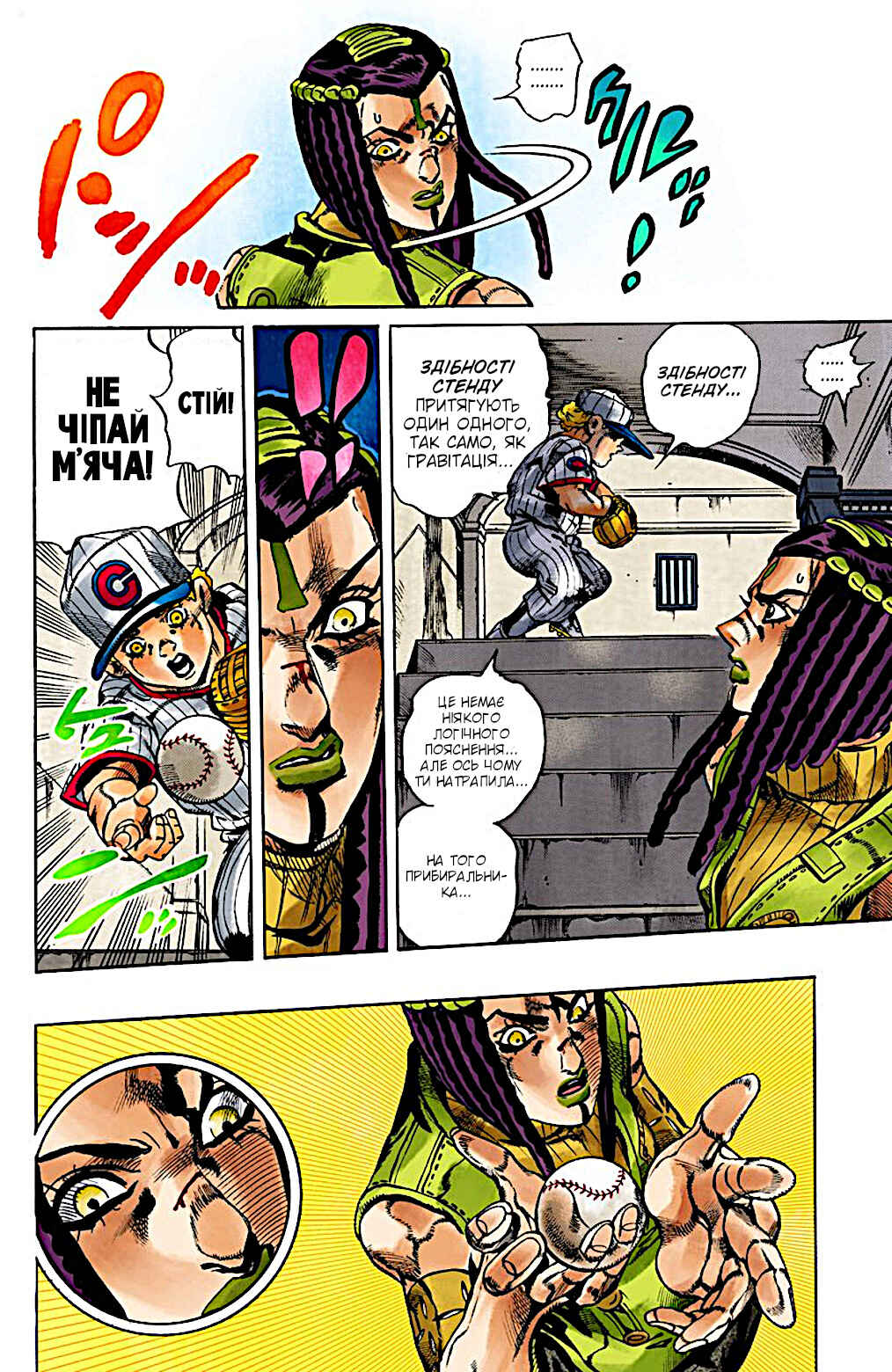 JoJo no Kimyou na Bouken: Part 6 - Stone Ocean Color-ban Chapter 24 - Page 4