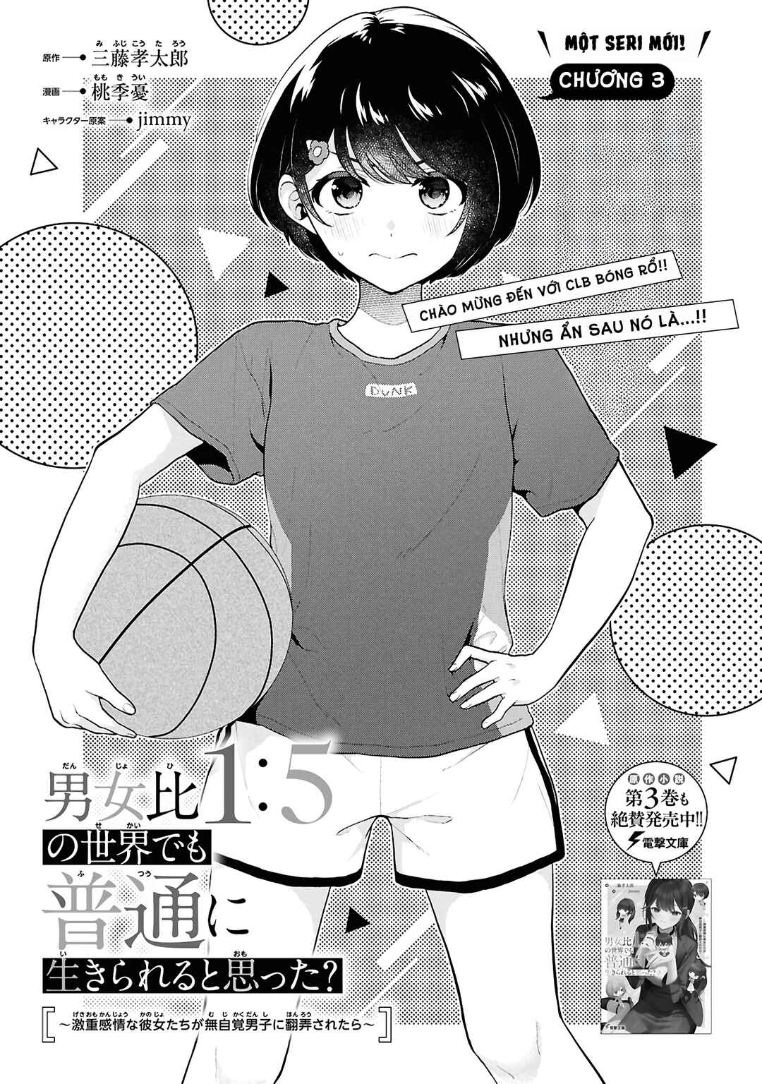 Danjo-hi 1:5 no Sekai demo Futsuu ni Ikirareru to Omotta? ~Gekiomoi Kanjou na Kanojo-tachi ga Mujikaku Danshi ni Honrou Saretara~ Chapter 3 - Page 4