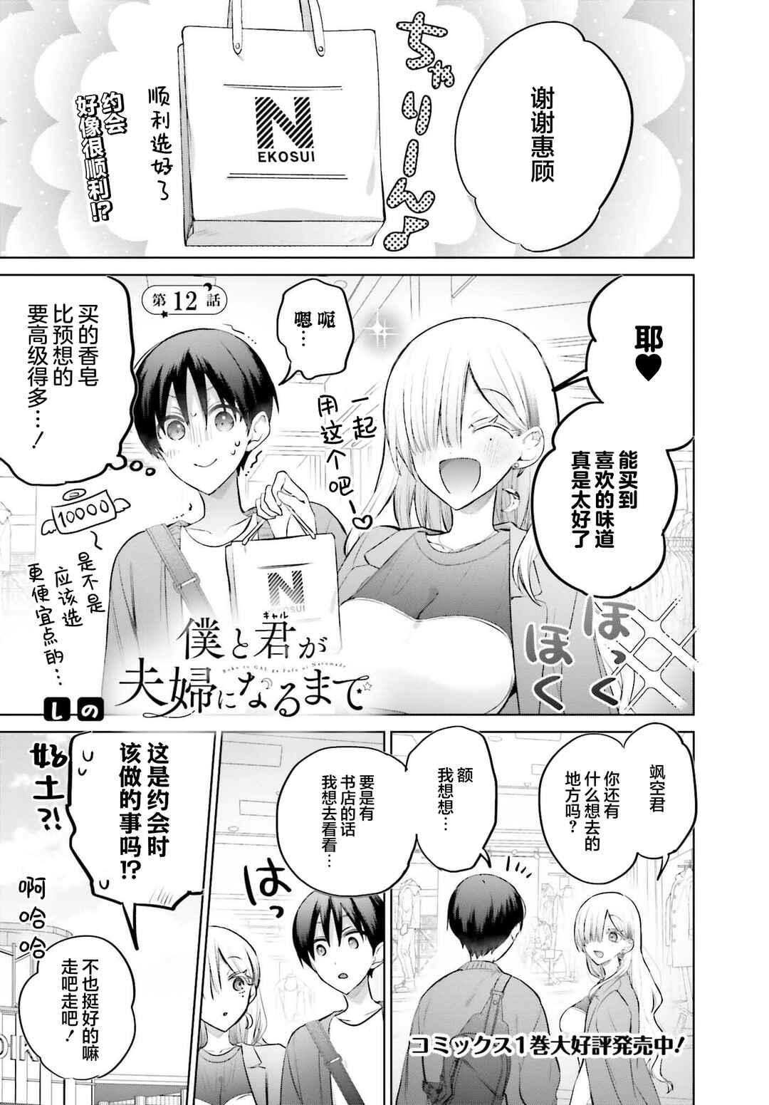 Boku to Gal ga Fuufu ni Naru made Chapter 12 - Page 1