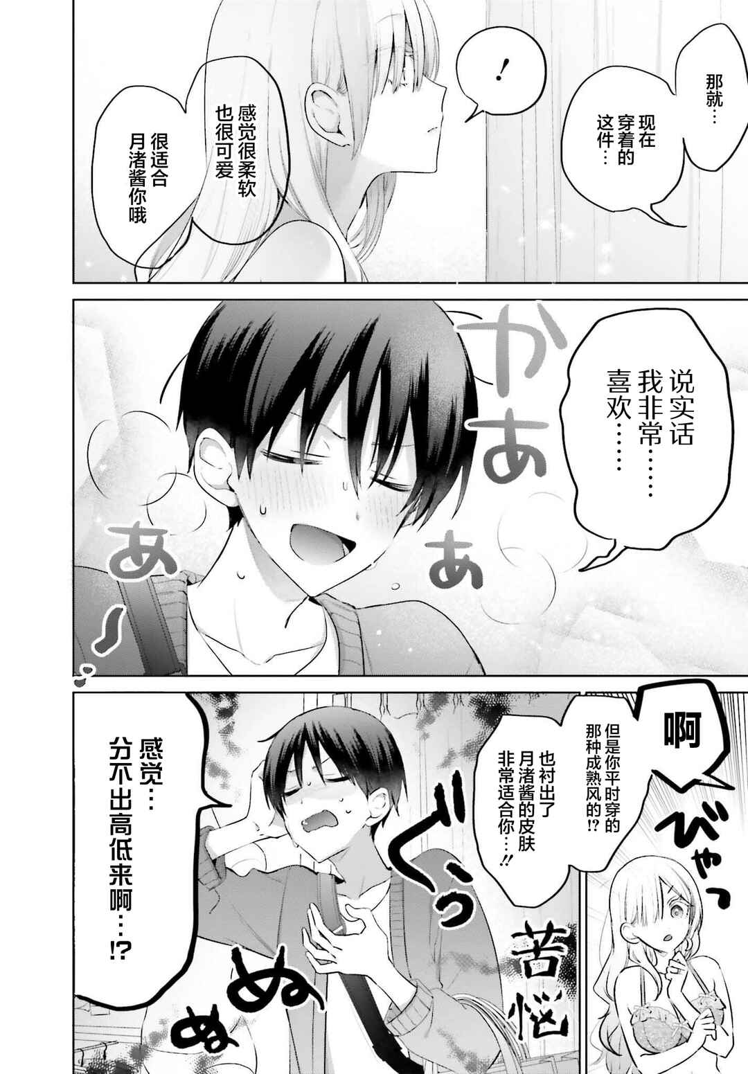 Boku to Gal ga Fuufu ni Naru made Chapter 12 - Page 10