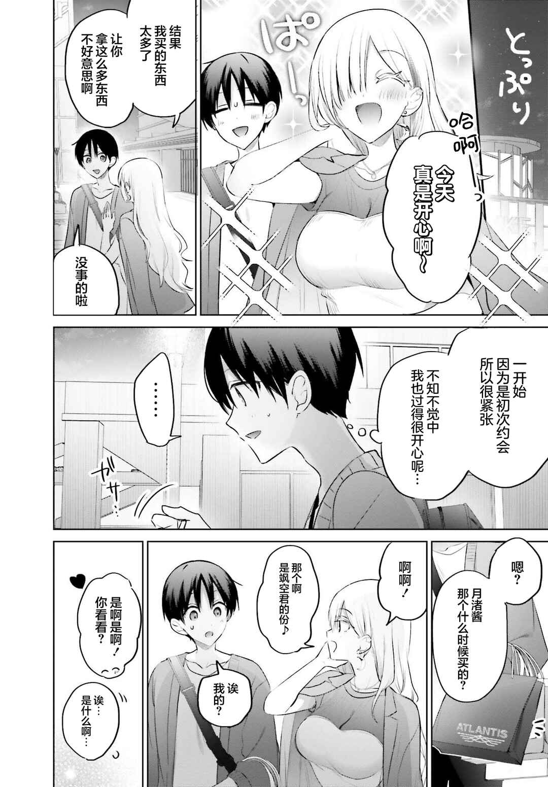 Boku to Gal ga Fuufu ni Naru made Chapter 12 - Page 12