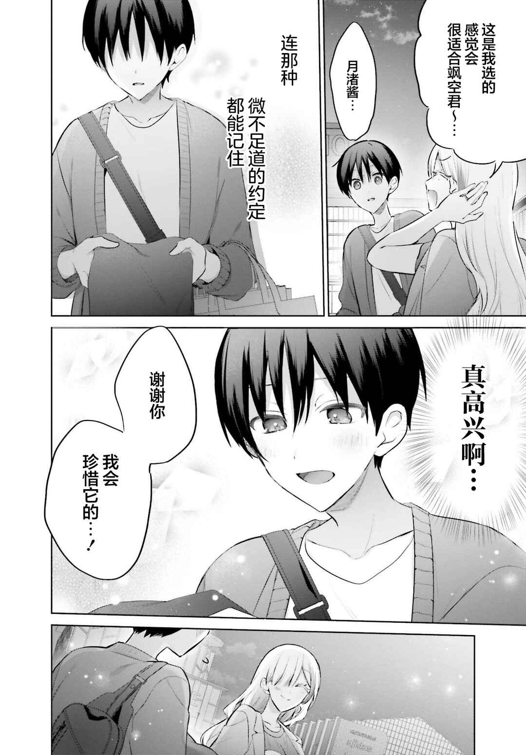 Boku to Gal ga Fuufu ni Naru made Chapter 12 - Page 14