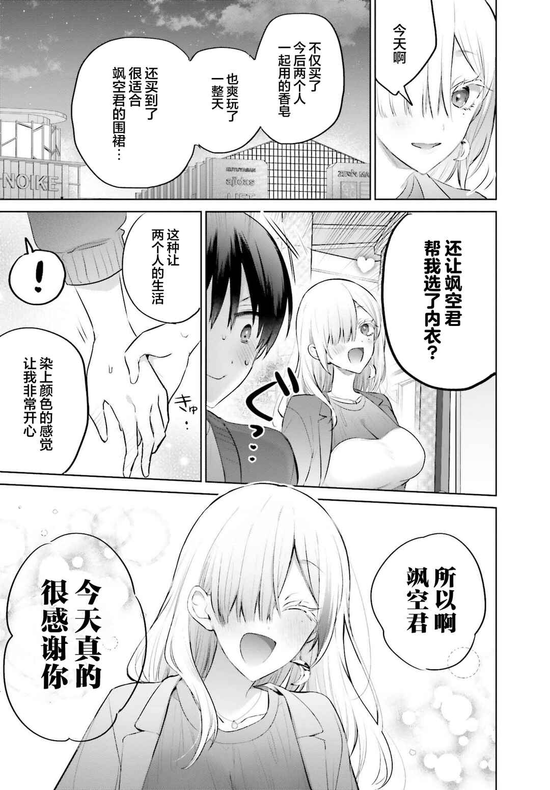 Boku to Gal ga Fuufu ni Naru made Chapter 12 - Page 15