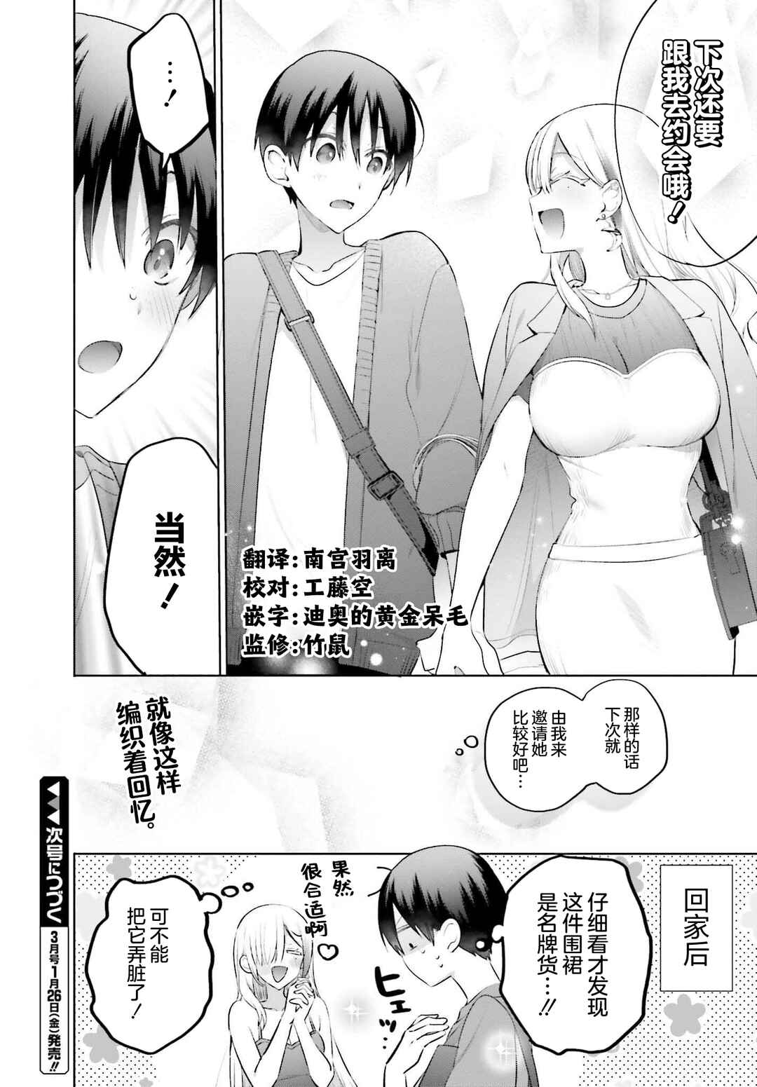 Boku to Gal ga Fuufu ni Naru made Chapter 12 - Page 16