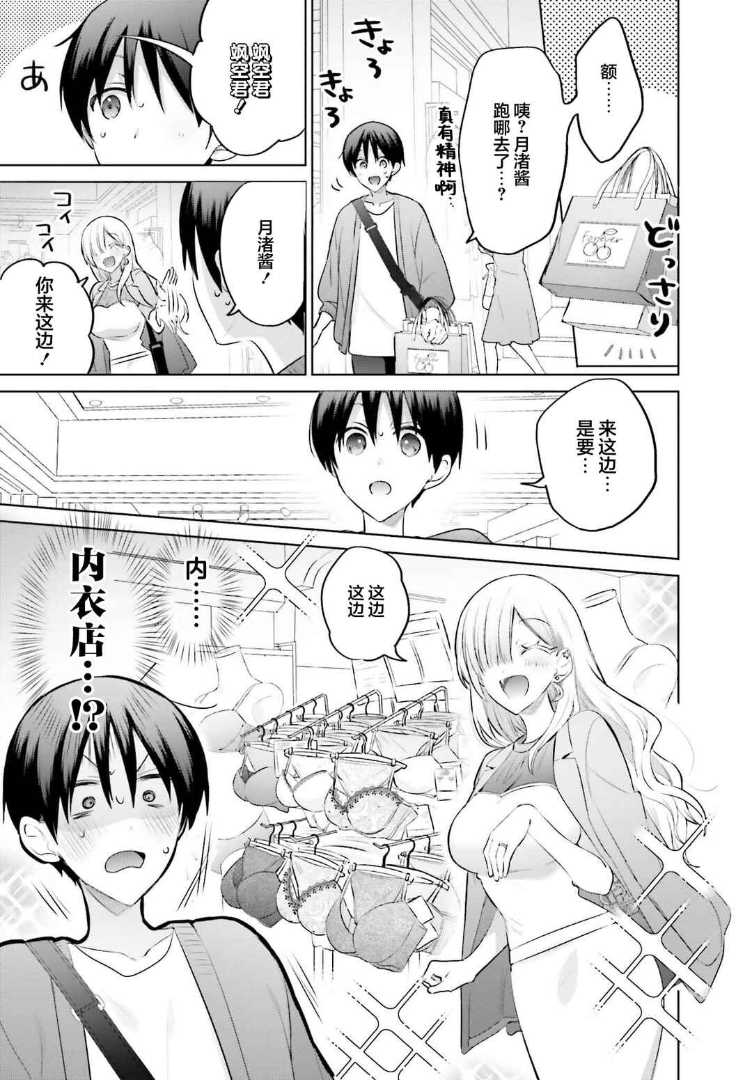 Boku to Gal ga Fuufu ni Naru made Chapter 12 - Page 3