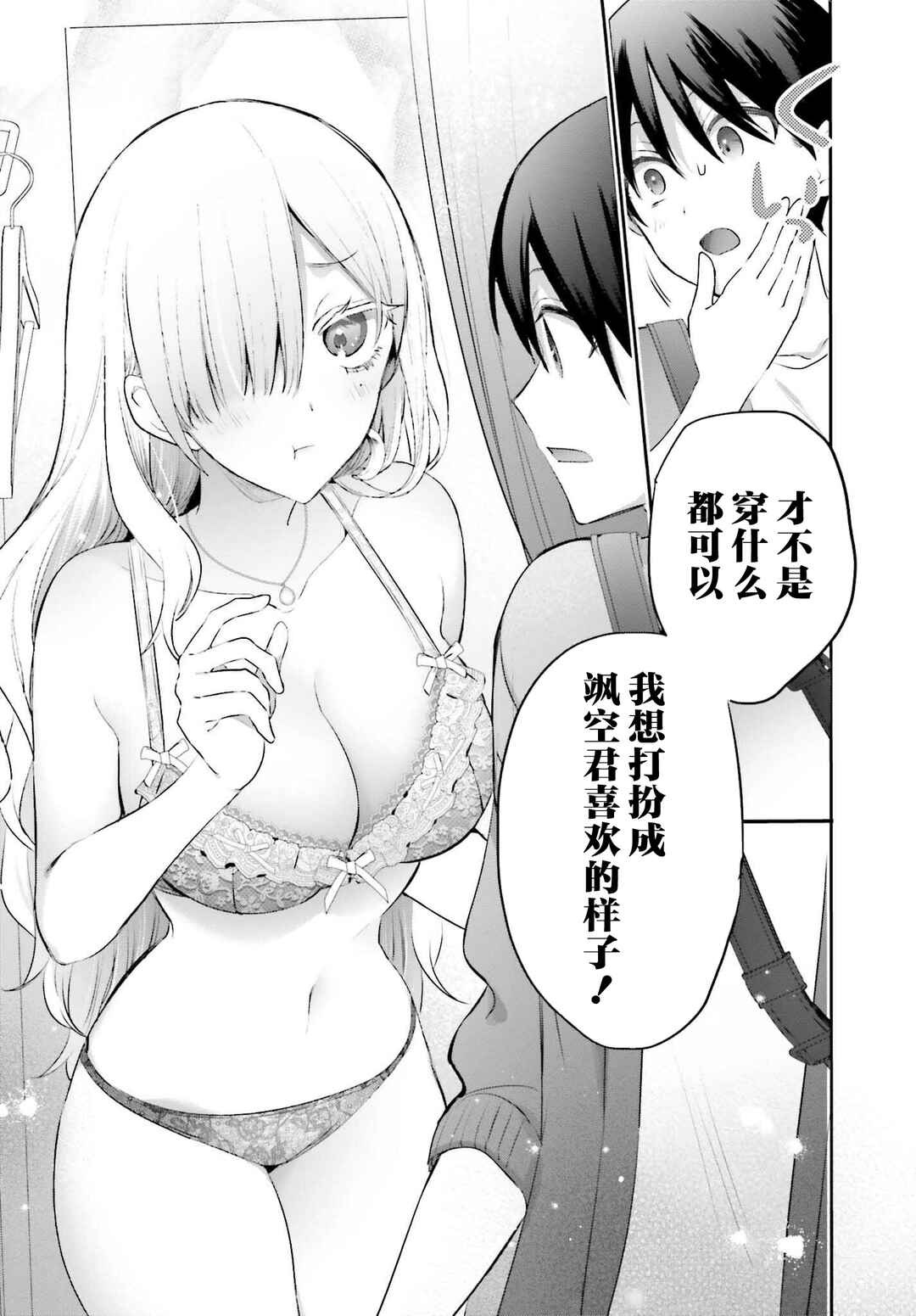 Boku to Gal ga Fuufu ni Naru made Chapter 12 - Page 7