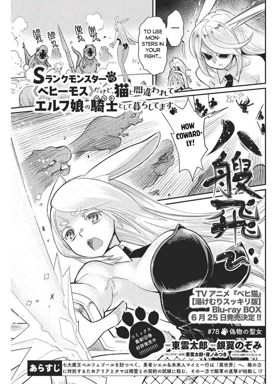 S-Rank Monster no "Behemoth" dakedo, Neko to Machigawarete Elf Musume no Pet to Shite Kurashitemasu Chapter 78 - Page 2