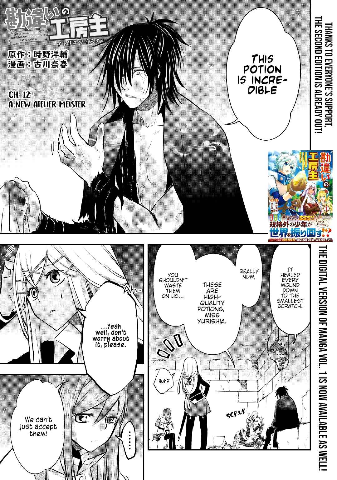 Kanchigai no Atelier Meister - Eiyuu Party no Moto Zatsuyougakari ga, Jitsu wa Sentou Igai ga SSS Rank Datta to Iu Yoku Aru Hanashi Chapter 12 - Page 4
