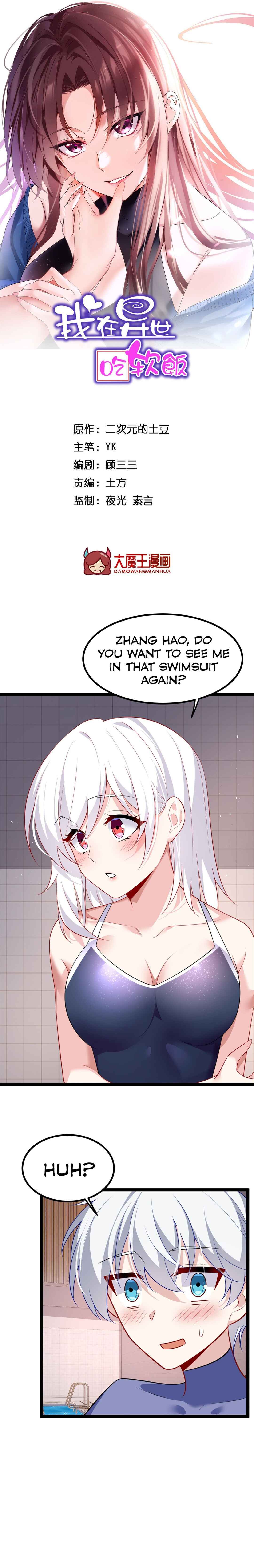 Wǒ zài Yìshì Chī Ruǎnfàn Chapter 112 - Page 2