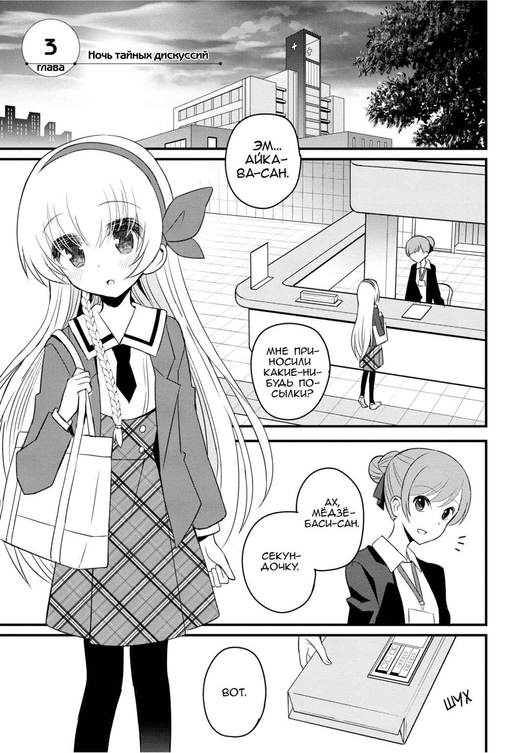 Mikazuki no Carte Chapter 3 - Page 1