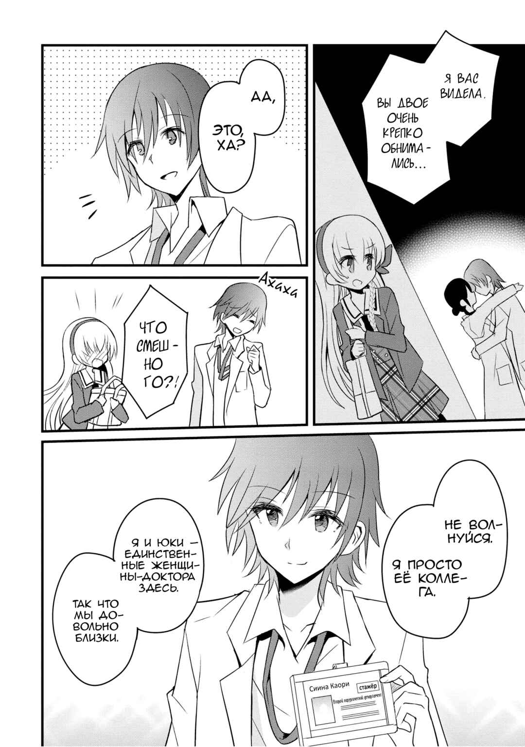 Mikazuki no Carte Chapter 3 - Page 10