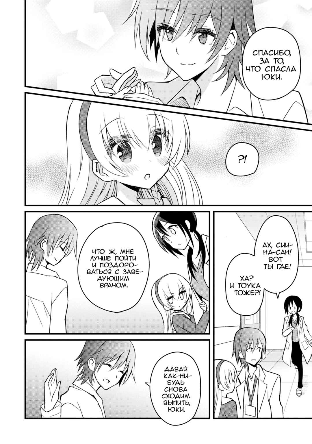 Mikazuki no Carte Chapter 3 - Page 12