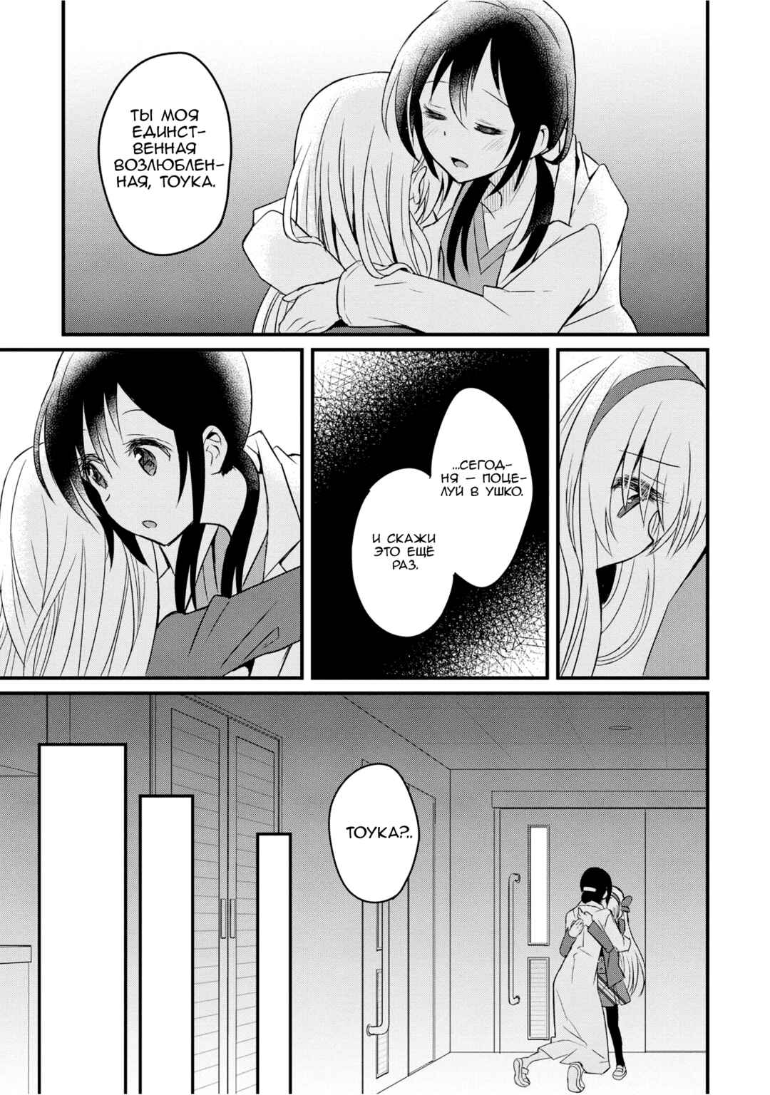 Mikazuki no Carte Chapter 3 - Page 15