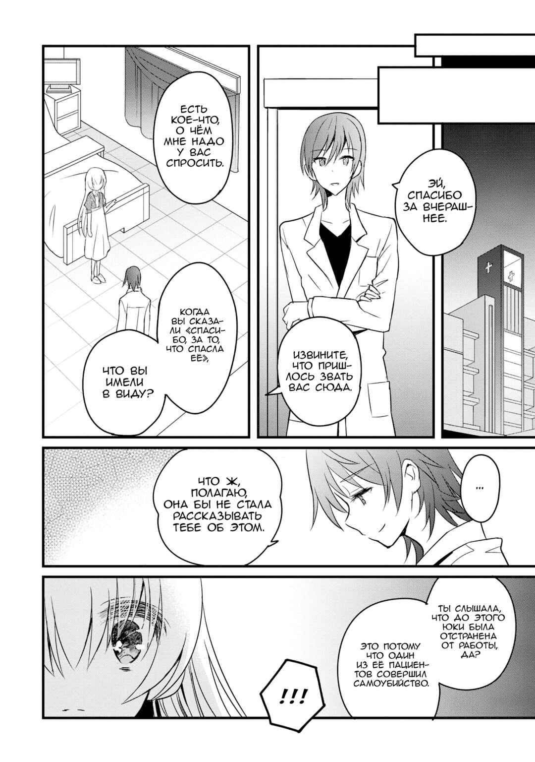 Mikazuki no Carte Chapter 3 - Page 16