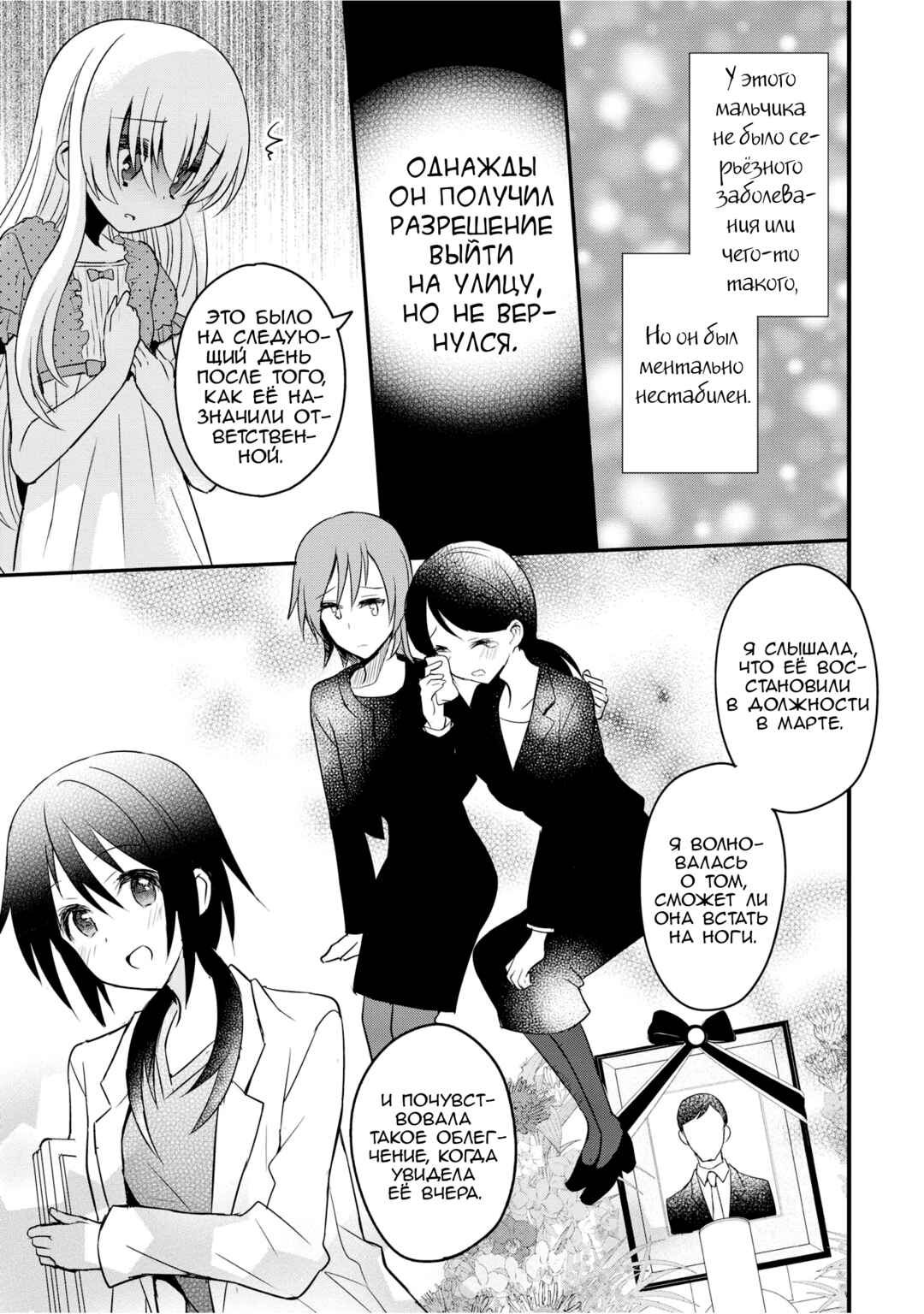 Mikazuki no Carte Chapter 3 - Page 17
