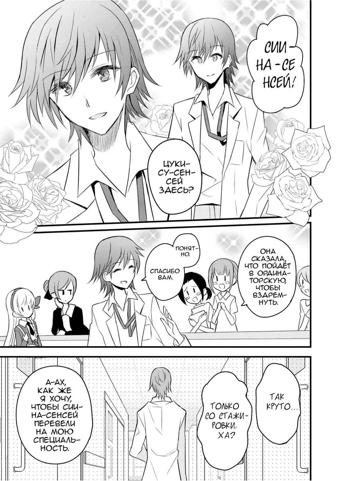 Mikazuki no Carte Chapter 3 - Page 3