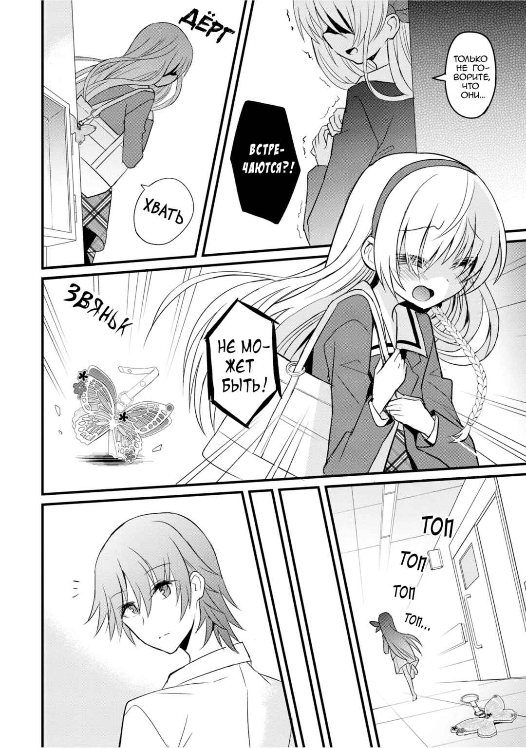 Mikazuki no Carte Chapter 3 - Page 6
