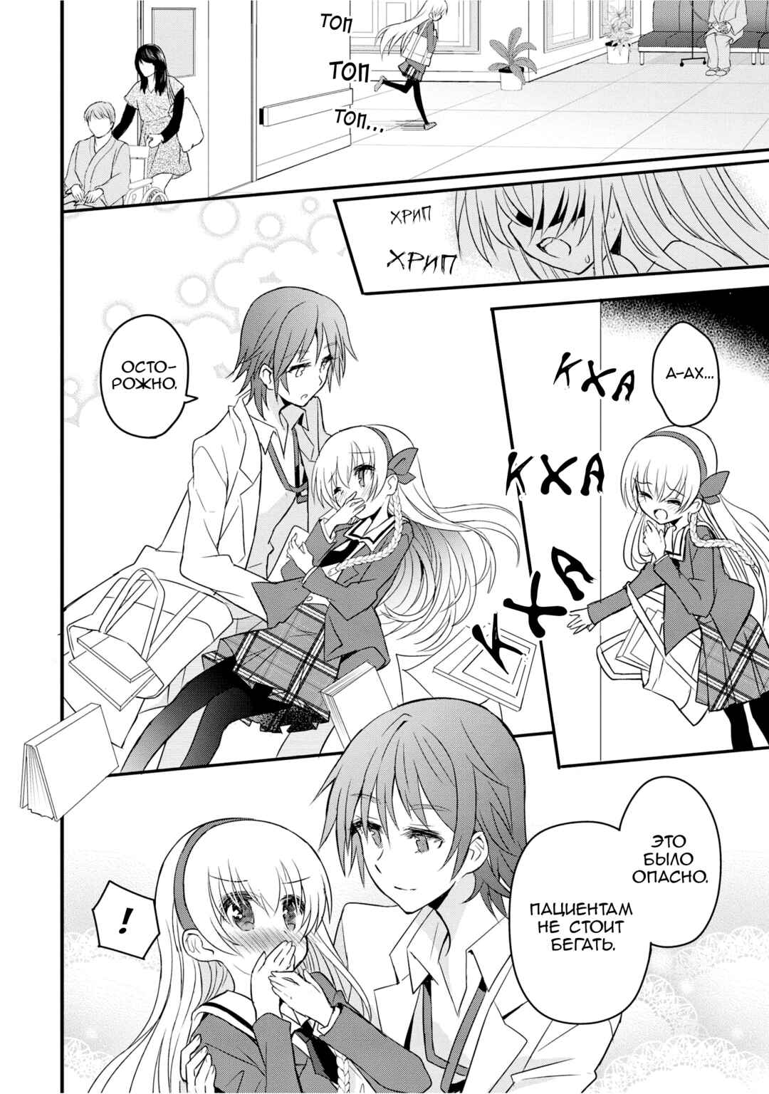 Mikazuki no Carte Chapter 3 - Page 8