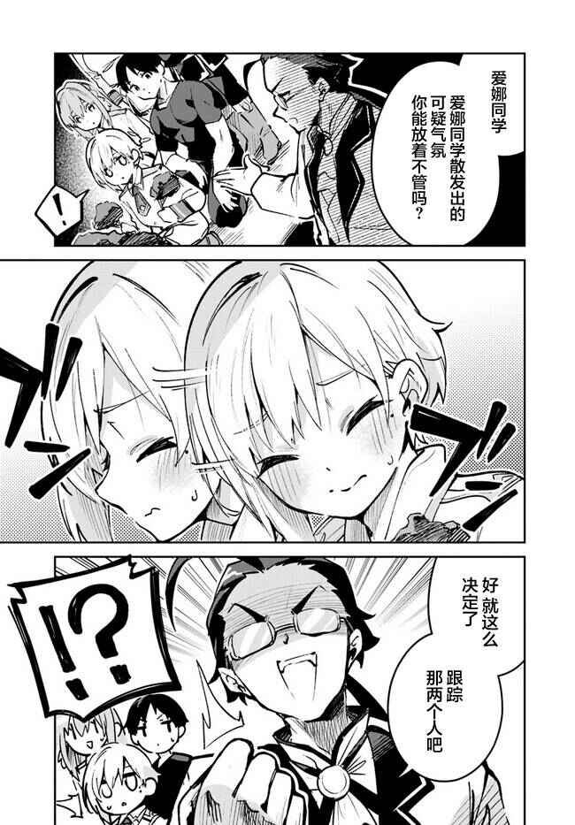 Nise Seijo Kuso of the Year: Risou no Seijo? Zannen, Nise Seijo deshita! Chapter 16.2 - Page 5
