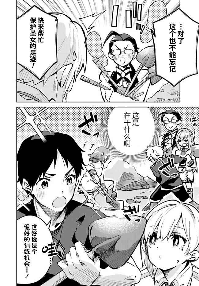 Nise Seijo Kuso of the Year: Risou no Seijo? Zannen, Nise Seijo deshita! Chapter 16.2 - Page 6