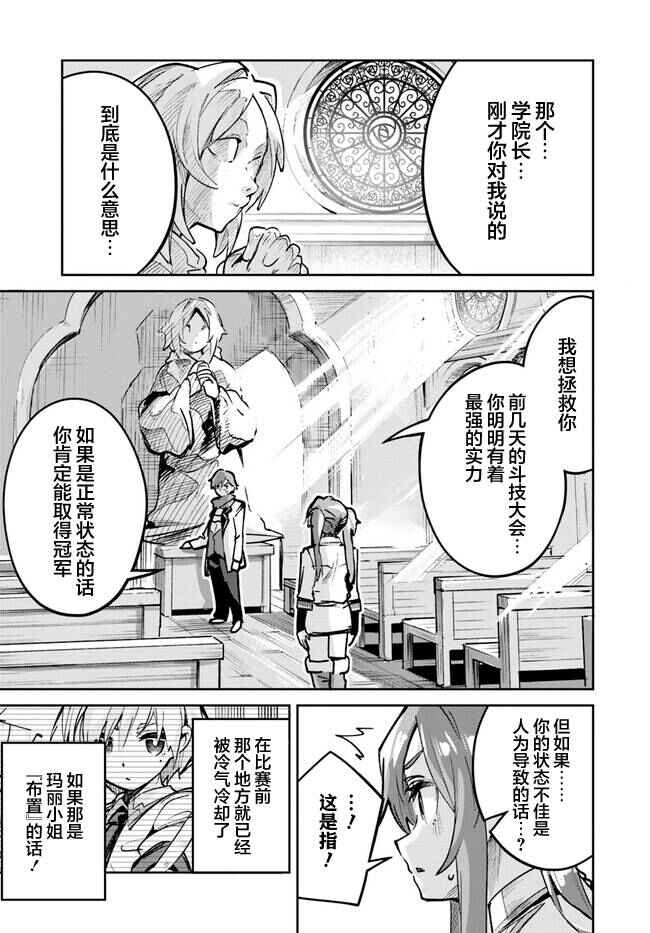 Nise Seijo Kuso of the Year: Risou no Seijo? Zannen, Nise Seijo deshita! Chapter 16.2 - Page 7