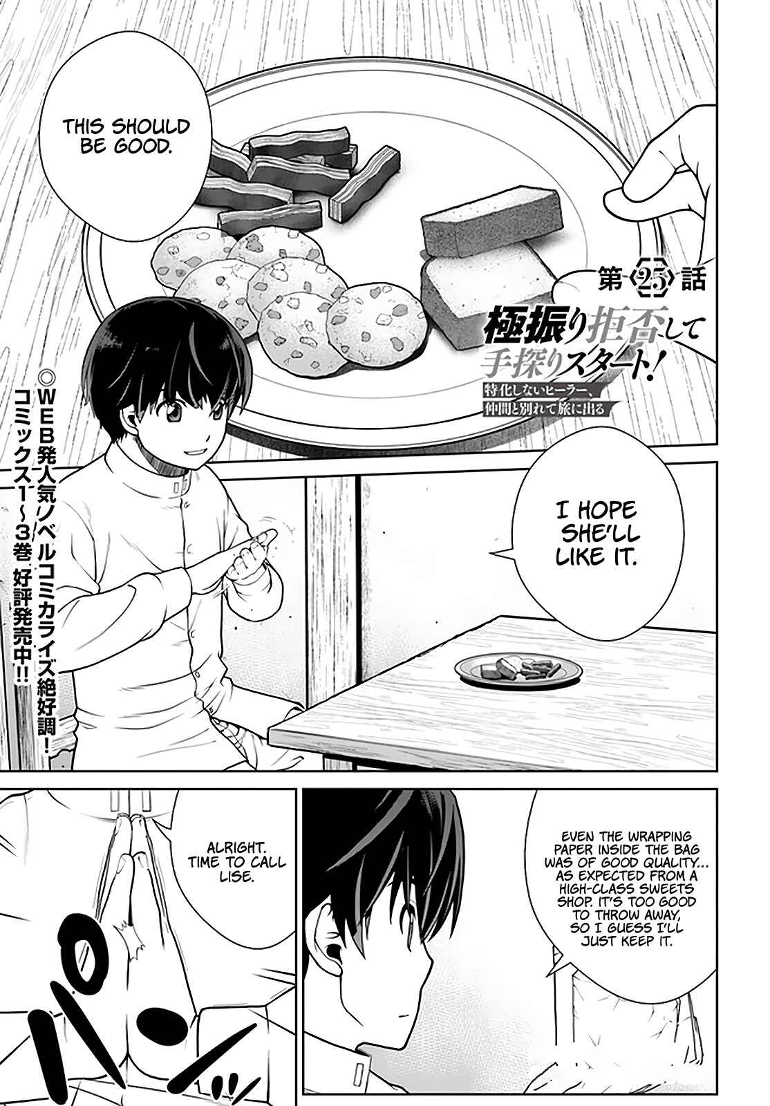 Gokufuri Kyohi Shite Tesaguri Start! - Tokka Shinai Healer, Nakama to Wakarete Tabi ni Deru Chapter 25 - Page 2