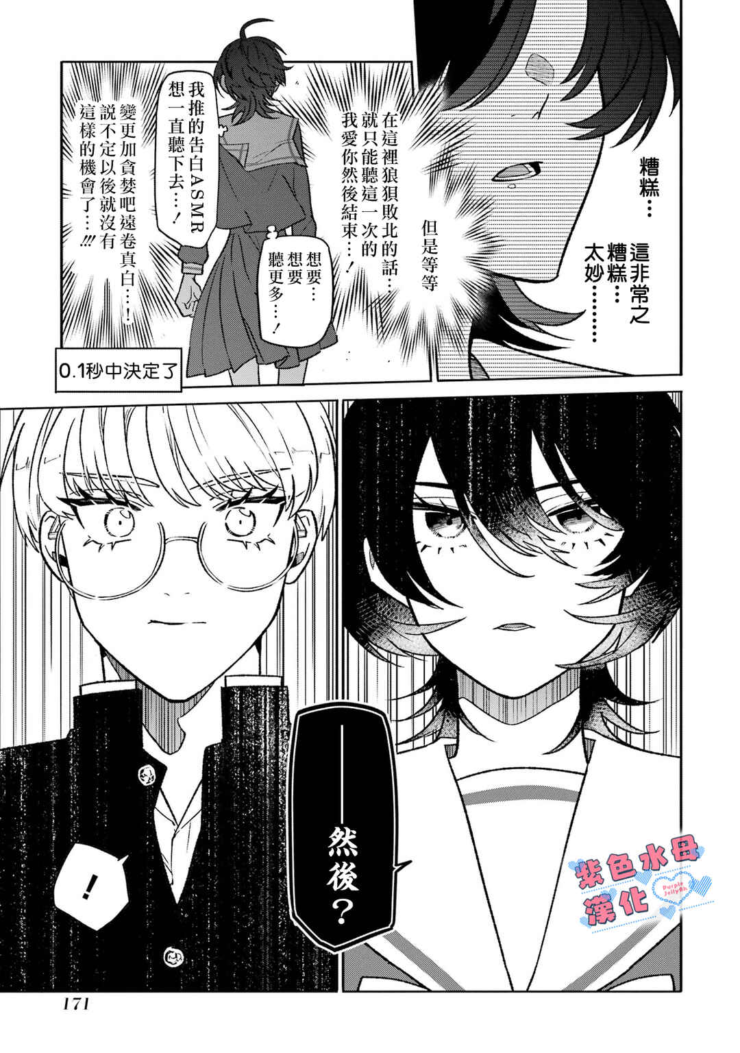 Otaku mo Koi mo Rensa Suru Chapter 10 - Page 10