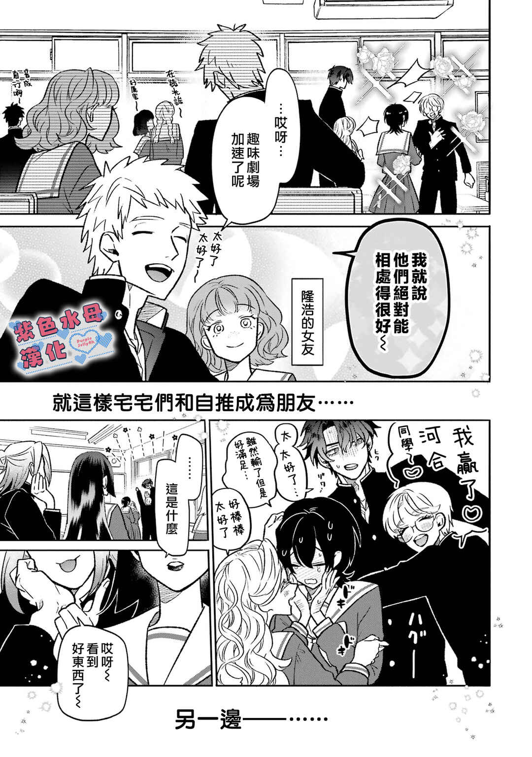 Otaku mo Koi mo Rensa Suru Chapter 10 - Page 14