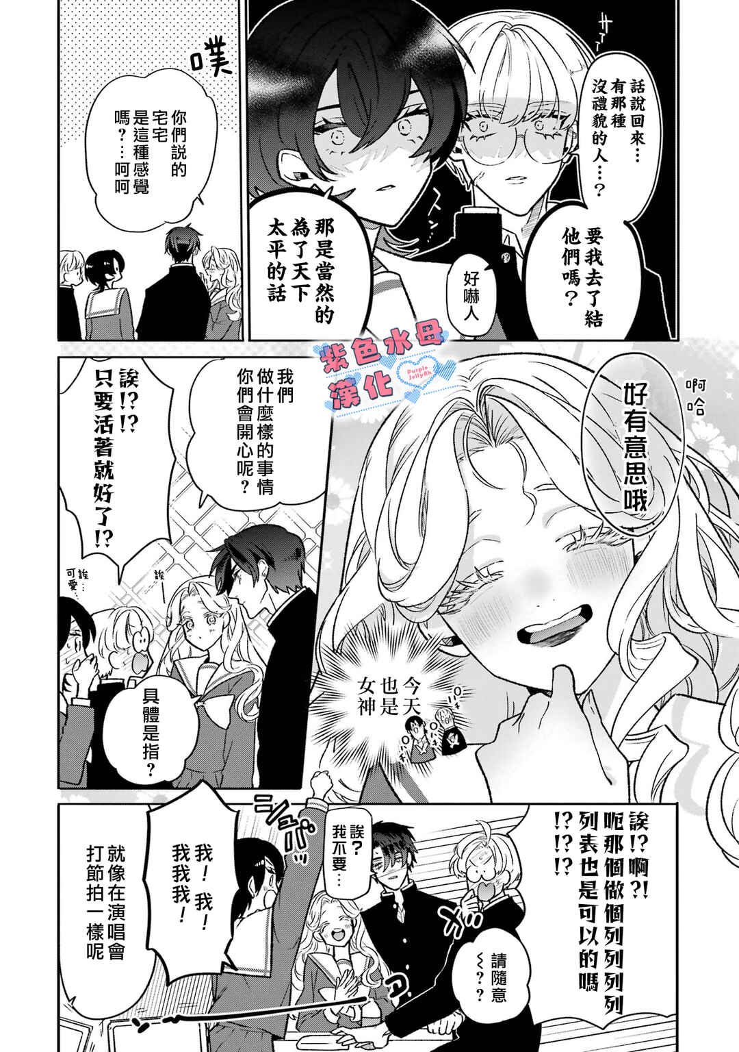 Otaku mo Koi mo Rensa Suru Chapter 10 - Page 3