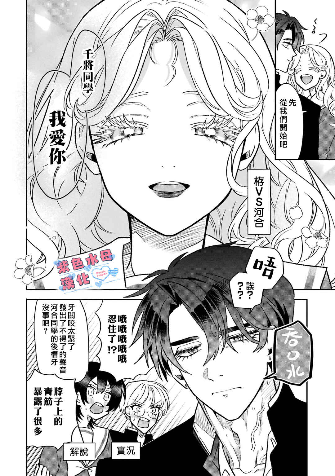 Otaku mo Koi mo Rensa Suru Chapter 10 - Page 5
