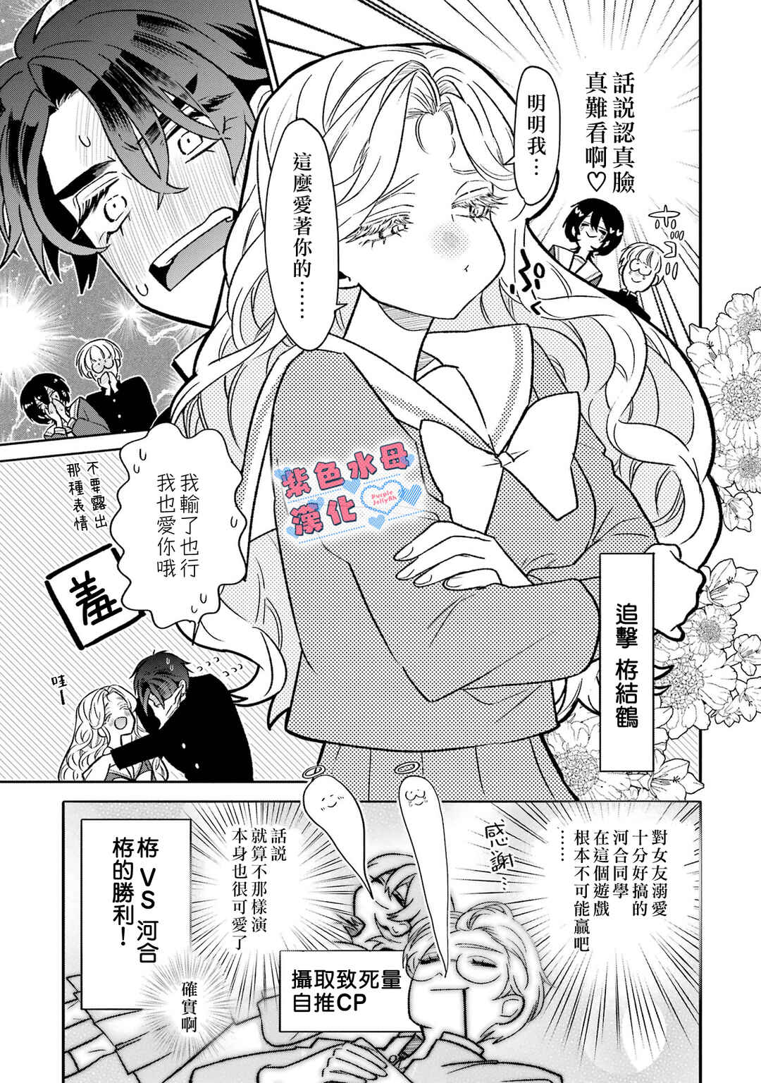 Otaku mo Koi mo Rensa Suru Chapter 10 - Page 6