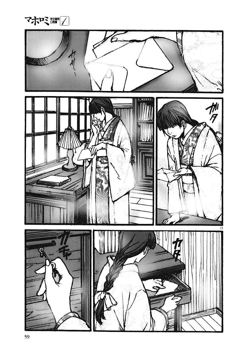 Mahoromi - Jikuu Kenchiku Genshitan Chapter 2 - Page 14