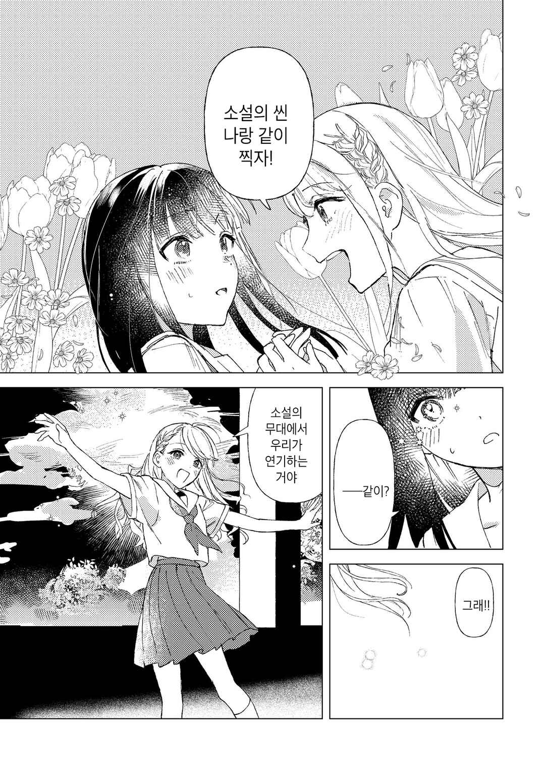 Kuchibiru ni koi o komete Chapter ? - Page 12