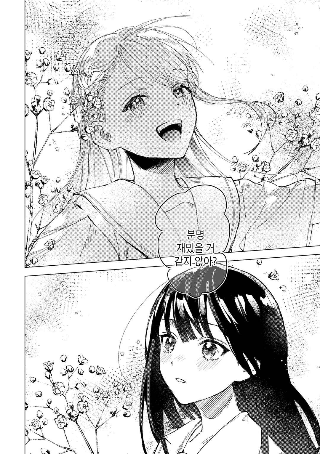 Kuchibiru ni koi o komete Chapter ? - Page 13