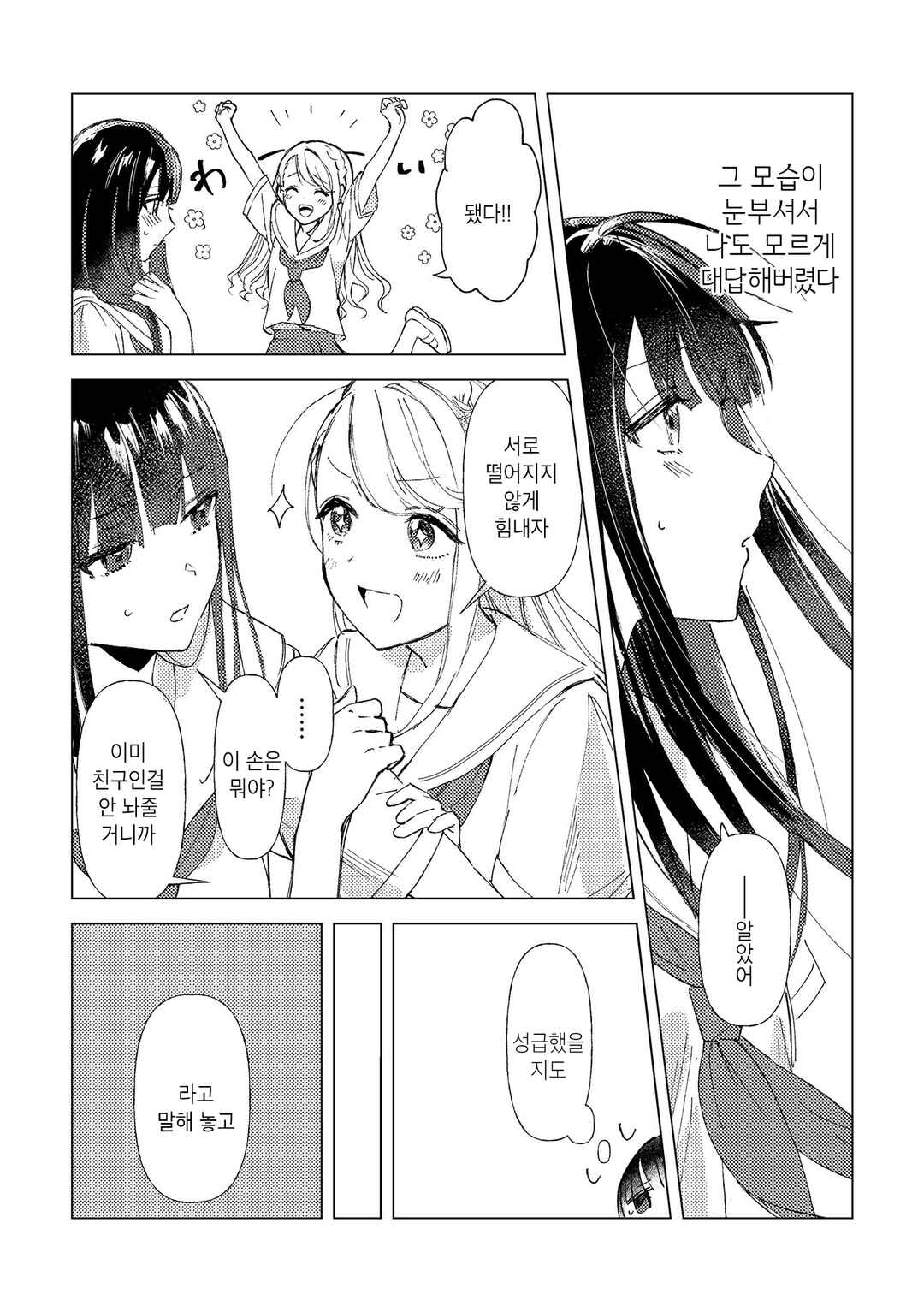 Kuchibiru ni koi o komete Chapter ? - Page 14
