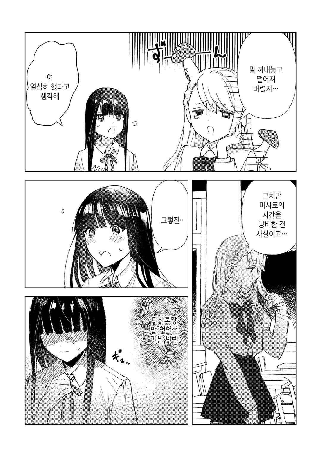 Kuchibiru ni koi o komete Chapter ? - Page 15