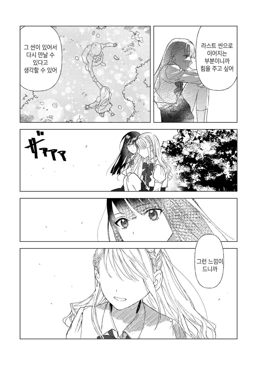 Kuchibiru ni koi o komete Chapter ? - Page 21