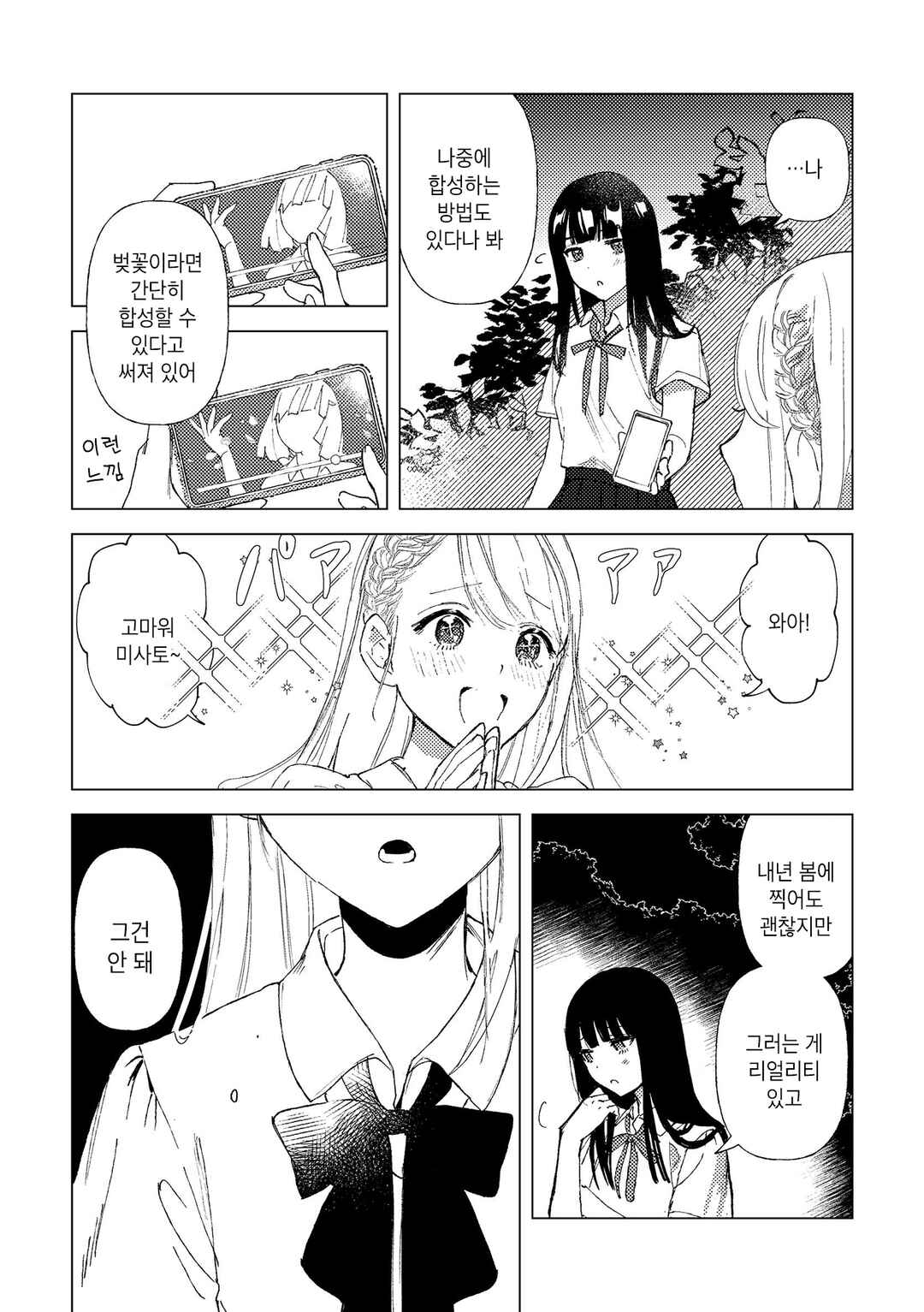 Kuchibiru ni koi o komete Chapter ? - Page 22